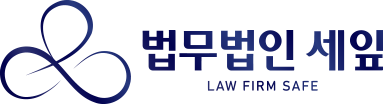 법무법인 세잎